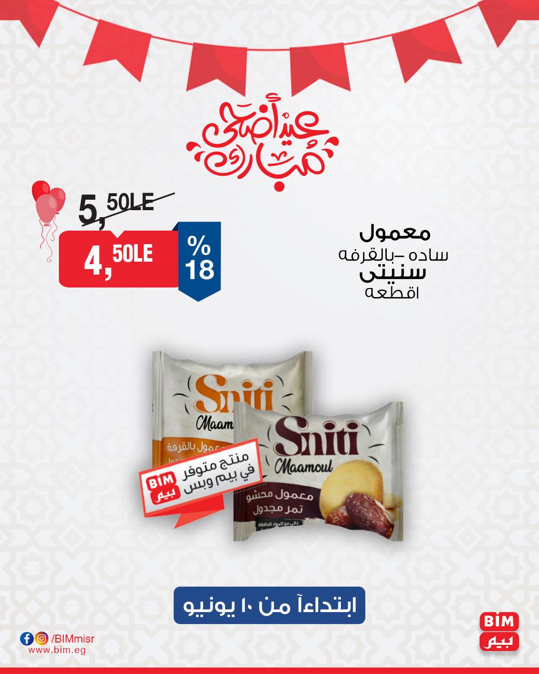 bim offers from 10jun to 5jun 2025 عروض بيم من 10 يونيو حتى 5 يونيو 2025 صفحة رقم 16